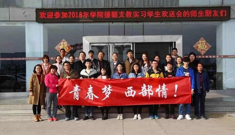 時(shí)代呼喚圓夢(mèng)人——畢業(yè)季向西行赴疆支教的同學(xué)致敬