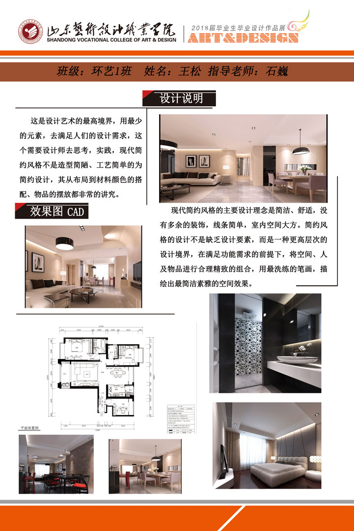 環(huán)境藝術(shù)2018屆畢業(yè)生作品展