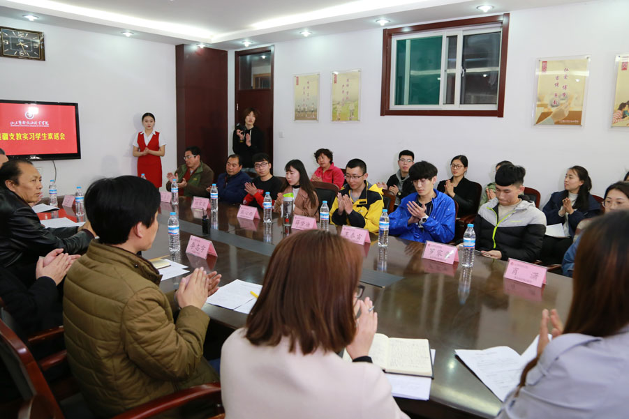 青春夢 西部情—我院舉行援疆支教實(shí)習(xí)生歡送會(huì)
