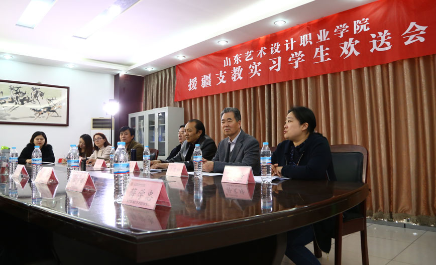 青春夢 西部情—我院舉行援疆支教實(shí)習(xí)生歡送會(huì)