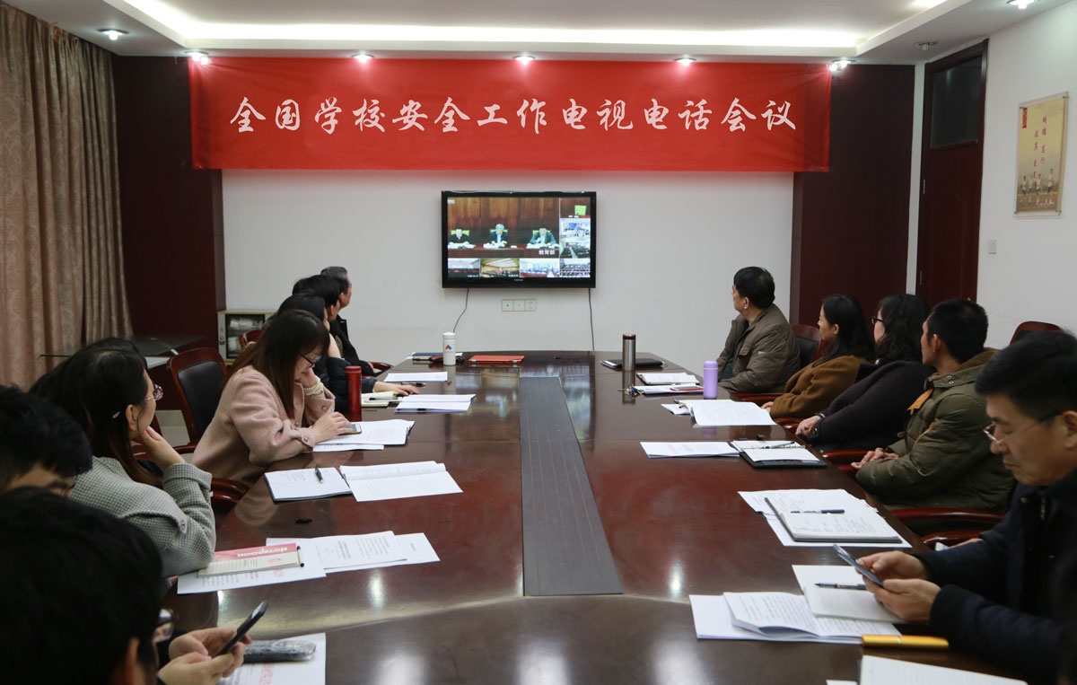 我校組織參加教育部全國學校安全工作電視電話會議