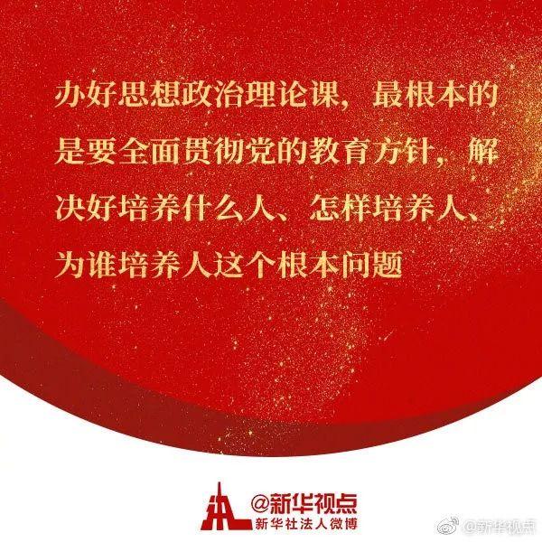 習(xí)近平主持召開學(xué)校思想政治理論課教師座談會(huì)，強(qiáng)調(diào)了這些大事！