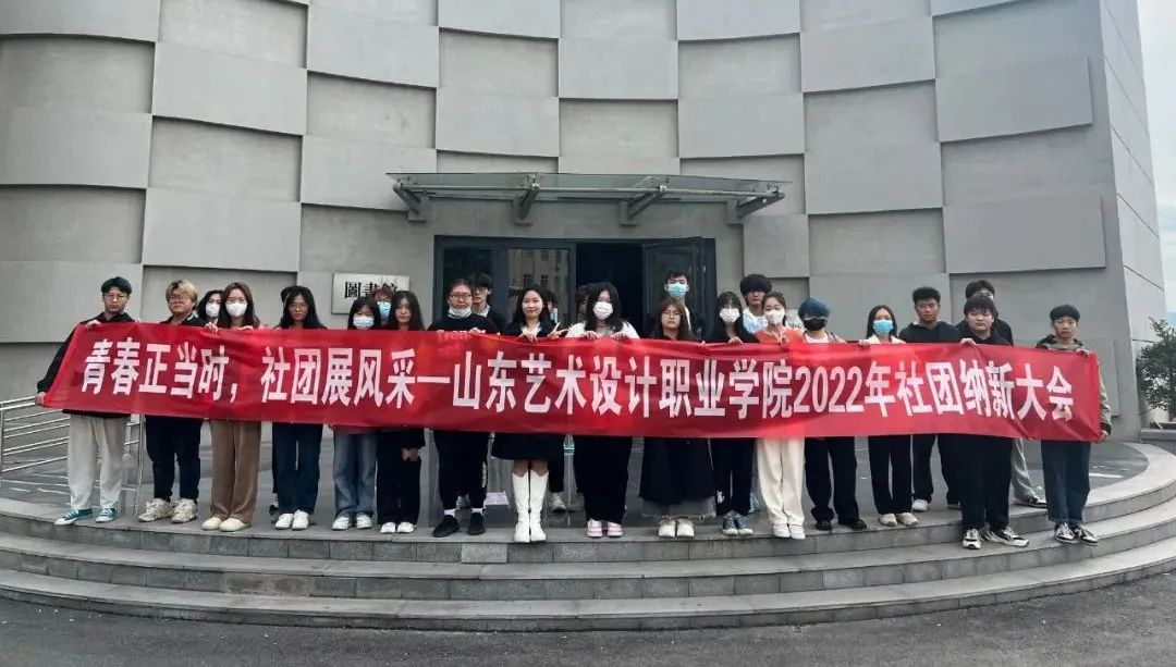 青春正當時，社團展風采——我校開展社團納新活動