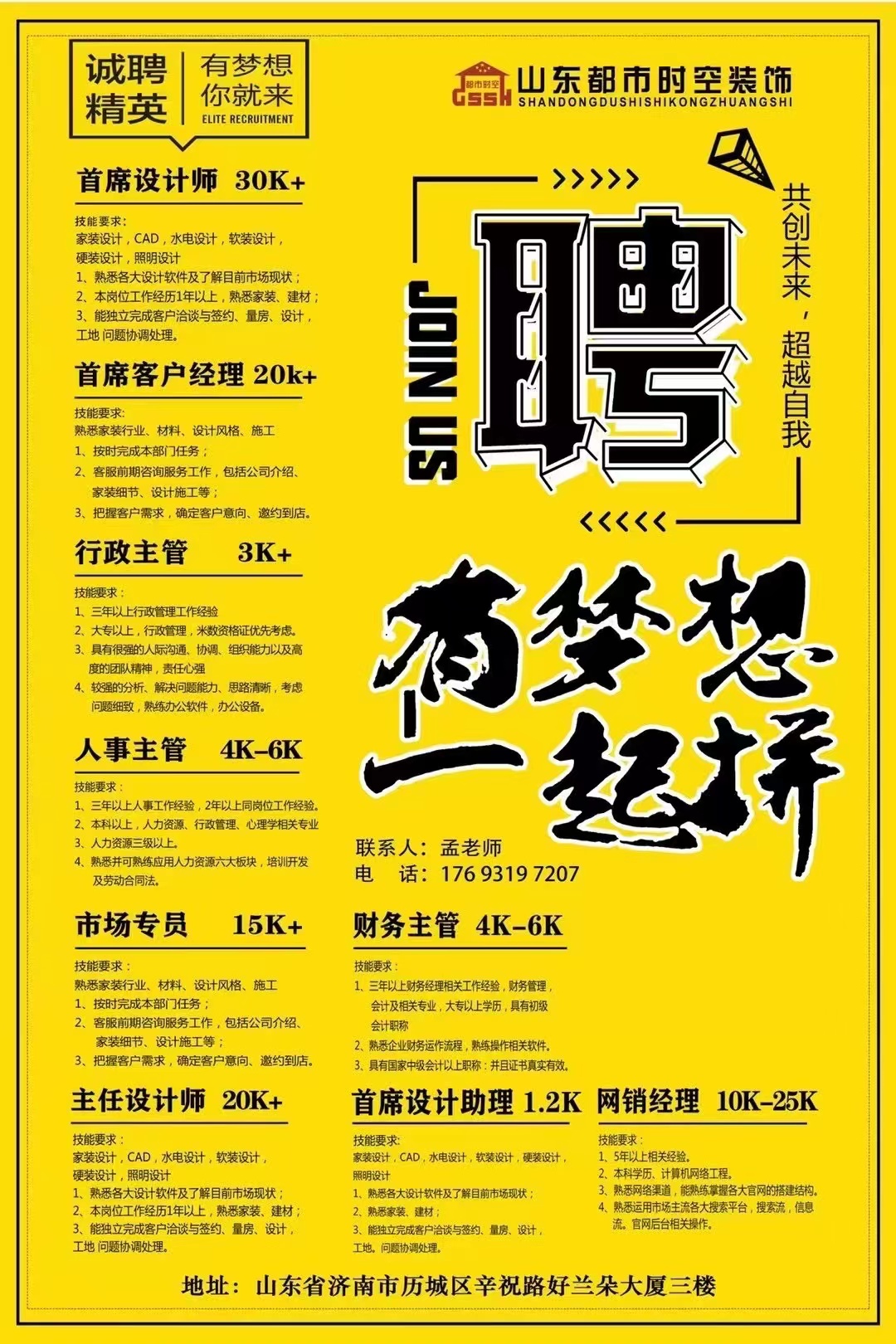 山東都市時(shí)空裝飾設(shè)計(jì)有限公司2022招聘簡(jiǎn)介