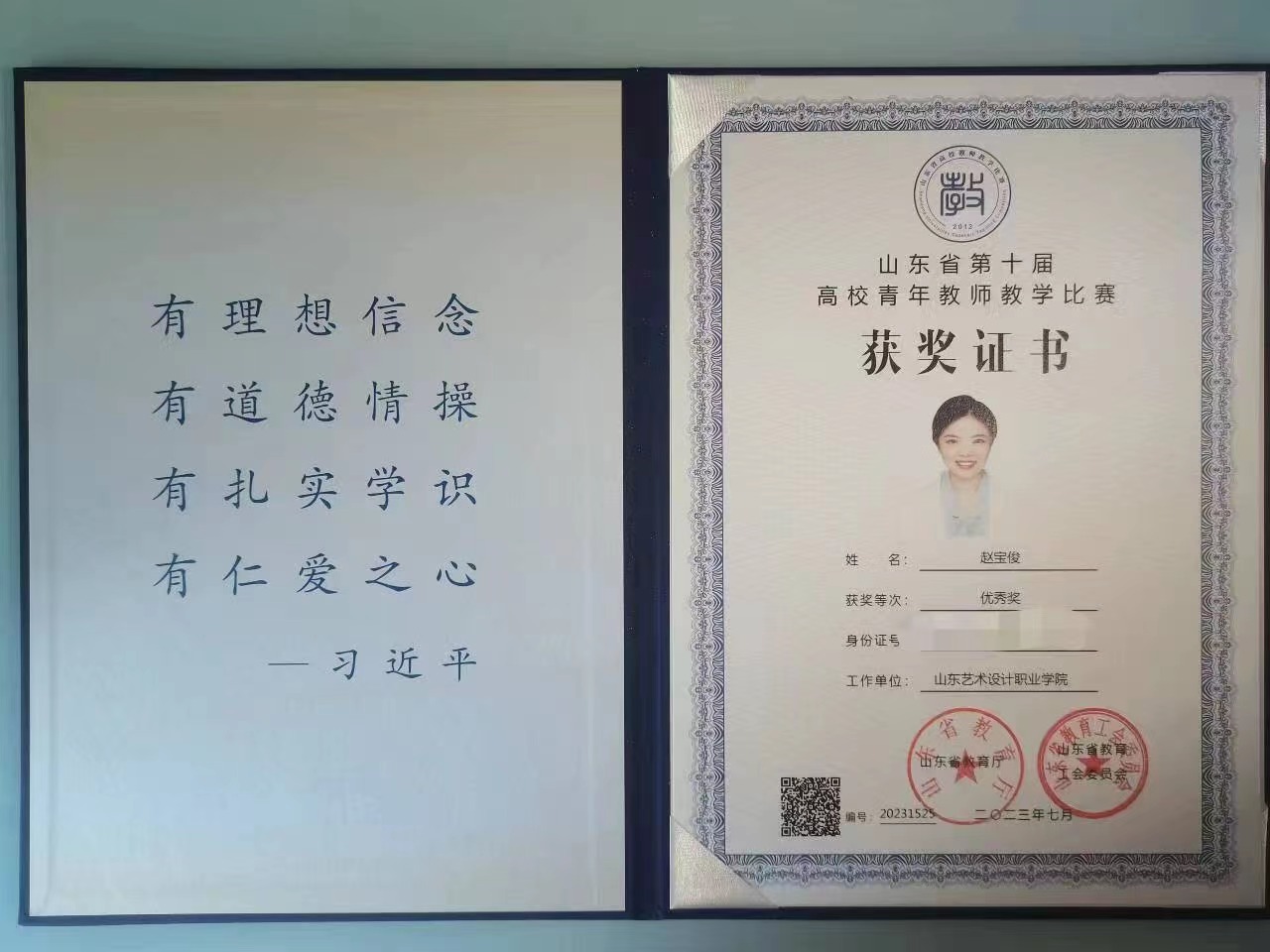 學校教師在山東省第十屆 高校青年教師教學比賽中榮獲佳績 第 1 張