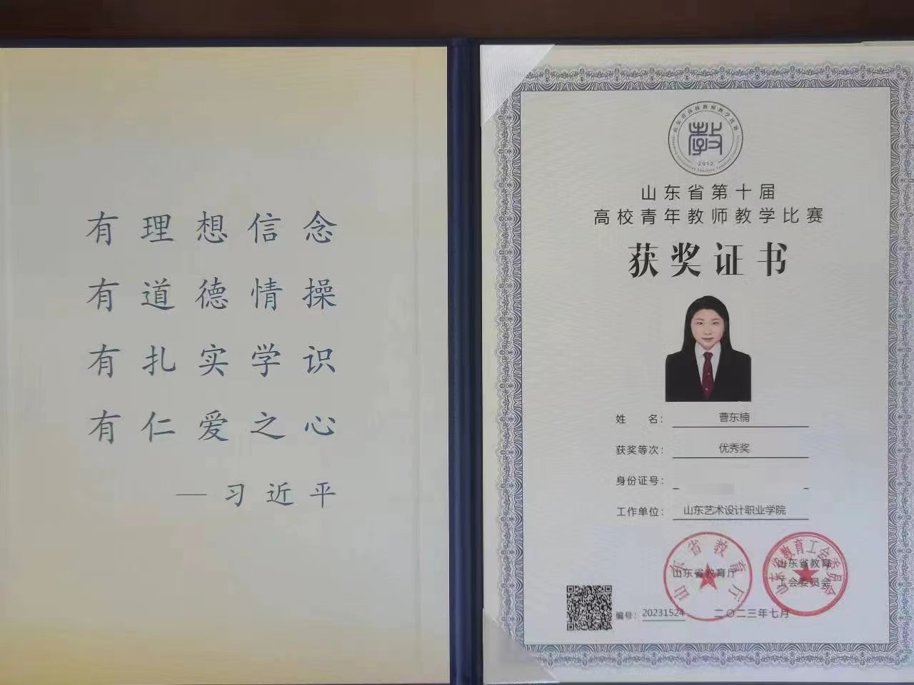 學校教師在山東省第十屆 高校青年教師教學比賽中榮獲佳績 第 2 張