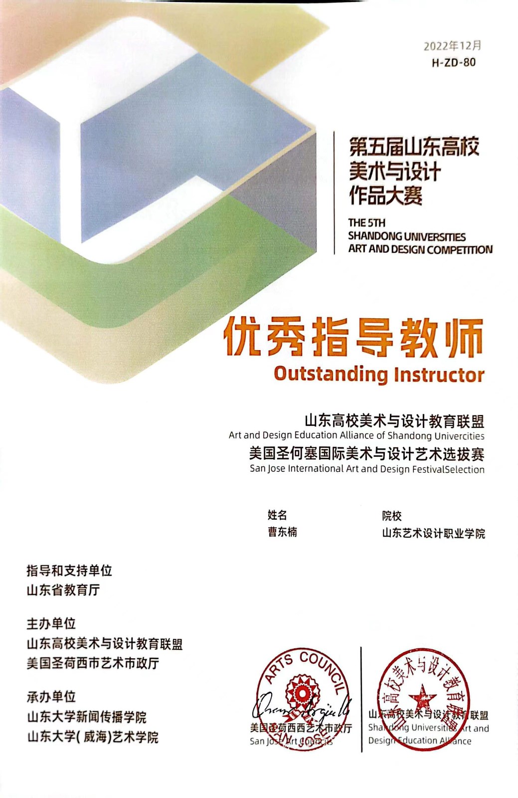 喜報(bào)：智慧空間設(shè)計(jì)學(xué)院在第五屆山東高校美術(shù)與設(shè)計(jì)作品大賽中獲得佳績(jī) 第 1 張
