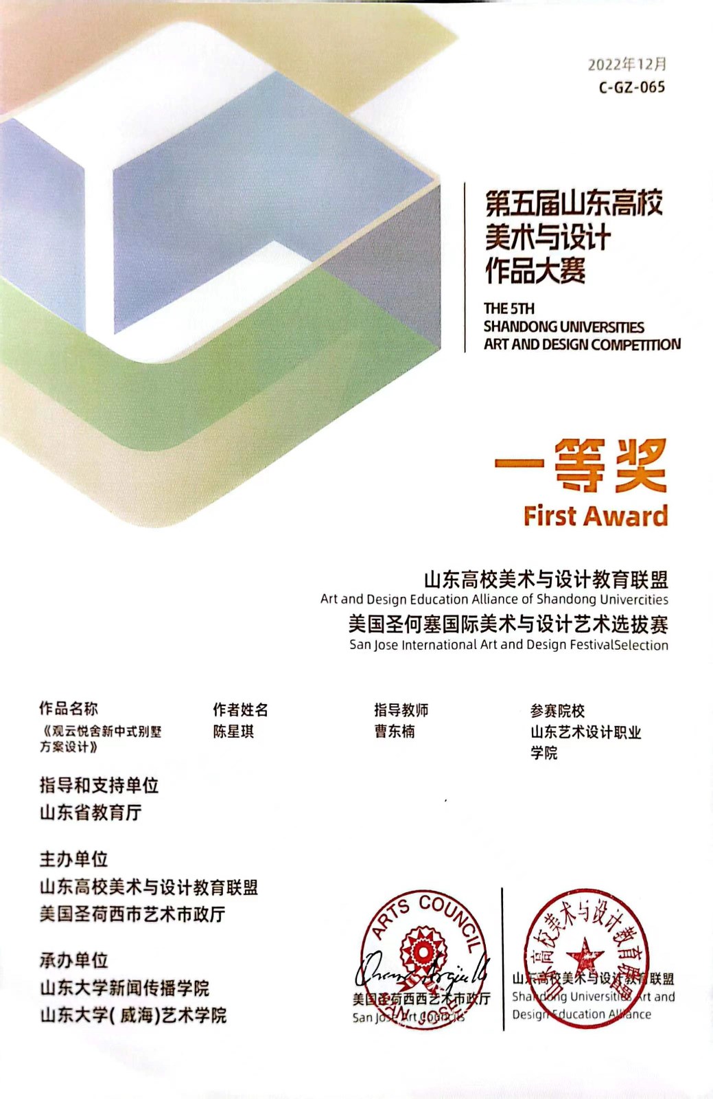 喜報(bào)：智慧空間設(shè)計(jì)學(xué)院在第五屆山東高校美術(shù)與設(shè)計(jì)作品大賽中獲得佳績(jī) 第 2 張