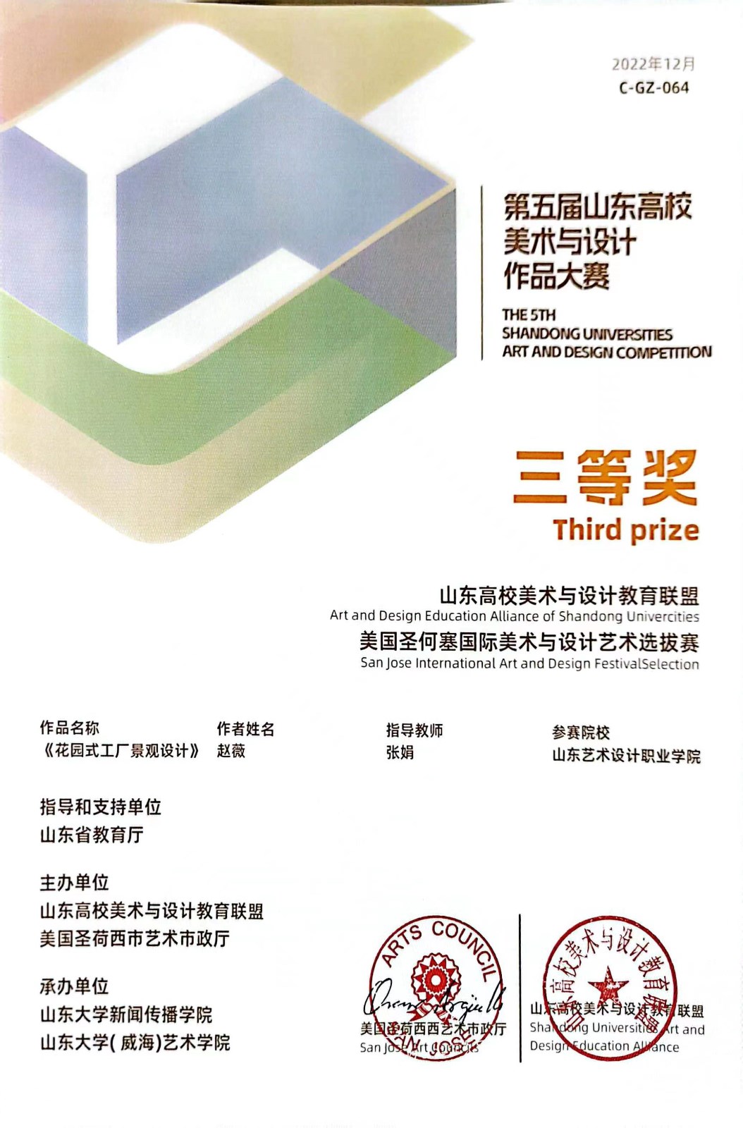 喜報(bào)：智慧空間設(shè)計(jì)學(xué)院在第五屆山東高校美術(shù)與設(shè)計(jì)作品大賽中獲得佳績(jī) 第 3 張