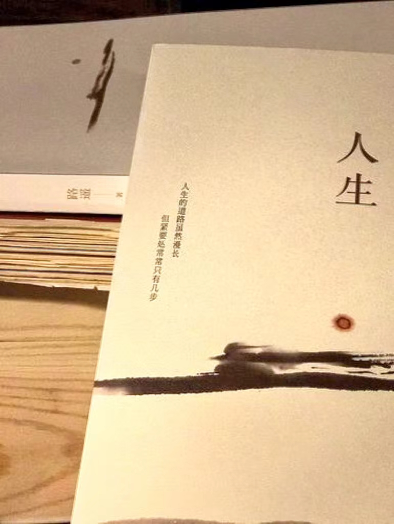 《好書(shū)推薦》古人學(xué)問(wèn)無(wú)遺力，少壯工夫老始成 第 1 張
