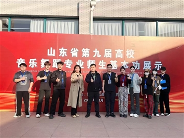 喜報(bào)！音樂(lè)舞蹈學(xué)院師生在山東省第九屆高校音樂(lè)舞蹈專(zhuān)業(yè)師生基本功大賽中斬獲佳績(jī)