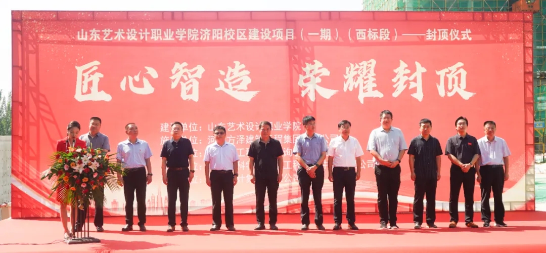 山東藝術(shù)設(shè)計職業(yè)學(xué)院濟(jì)北主校區(qū)（一期）西標(biāo)段工程順利封頂 第 1 張