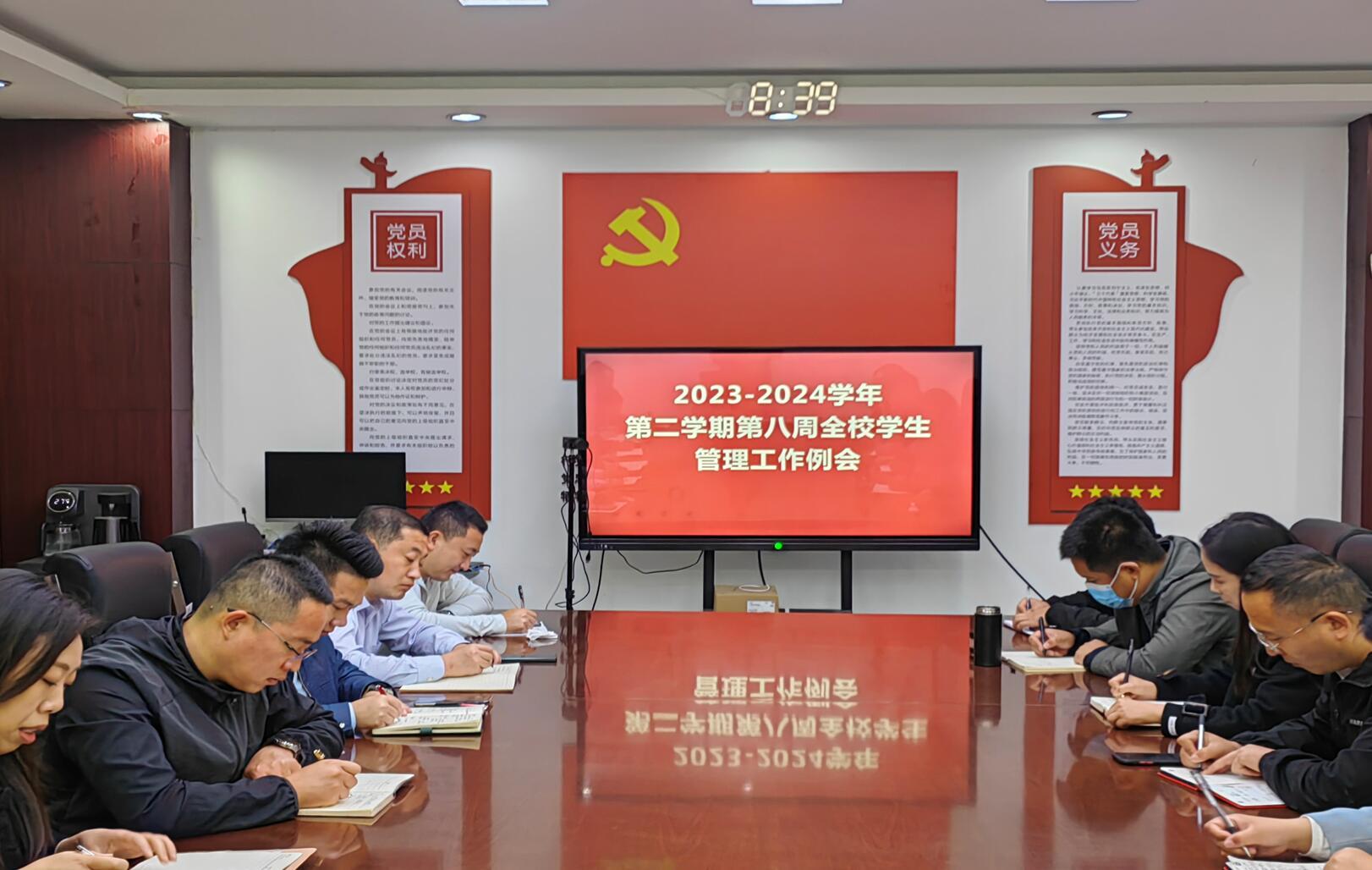 學(xué)校召開2023-2024學(xué)年第二學(xué)期第8周全校學(xué)生工作會議 第 1 張