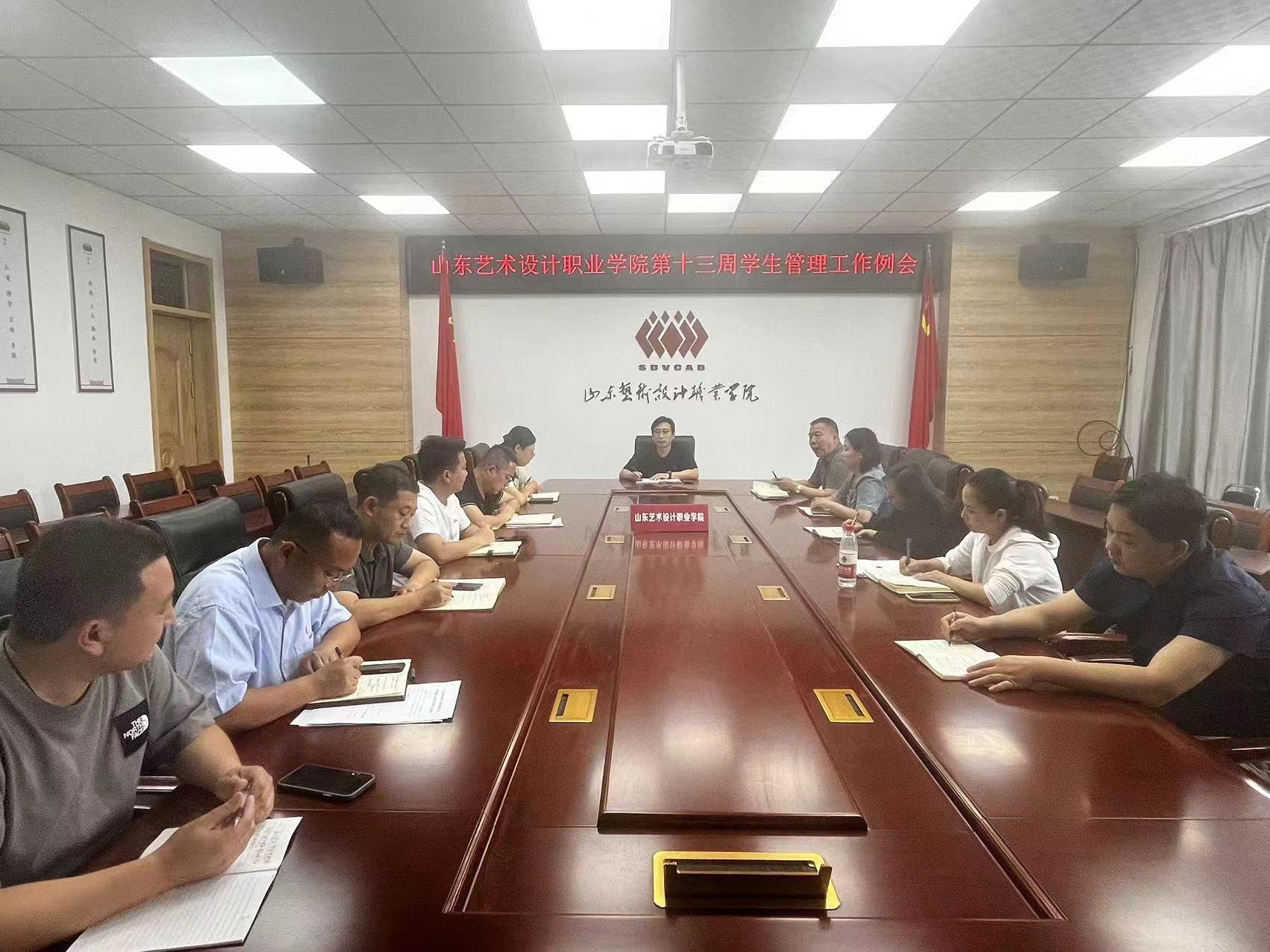 學(xué)校召開2023-2024學(xué)年第二學(xué)期第13周全校學(xué)生工作會(huì)議