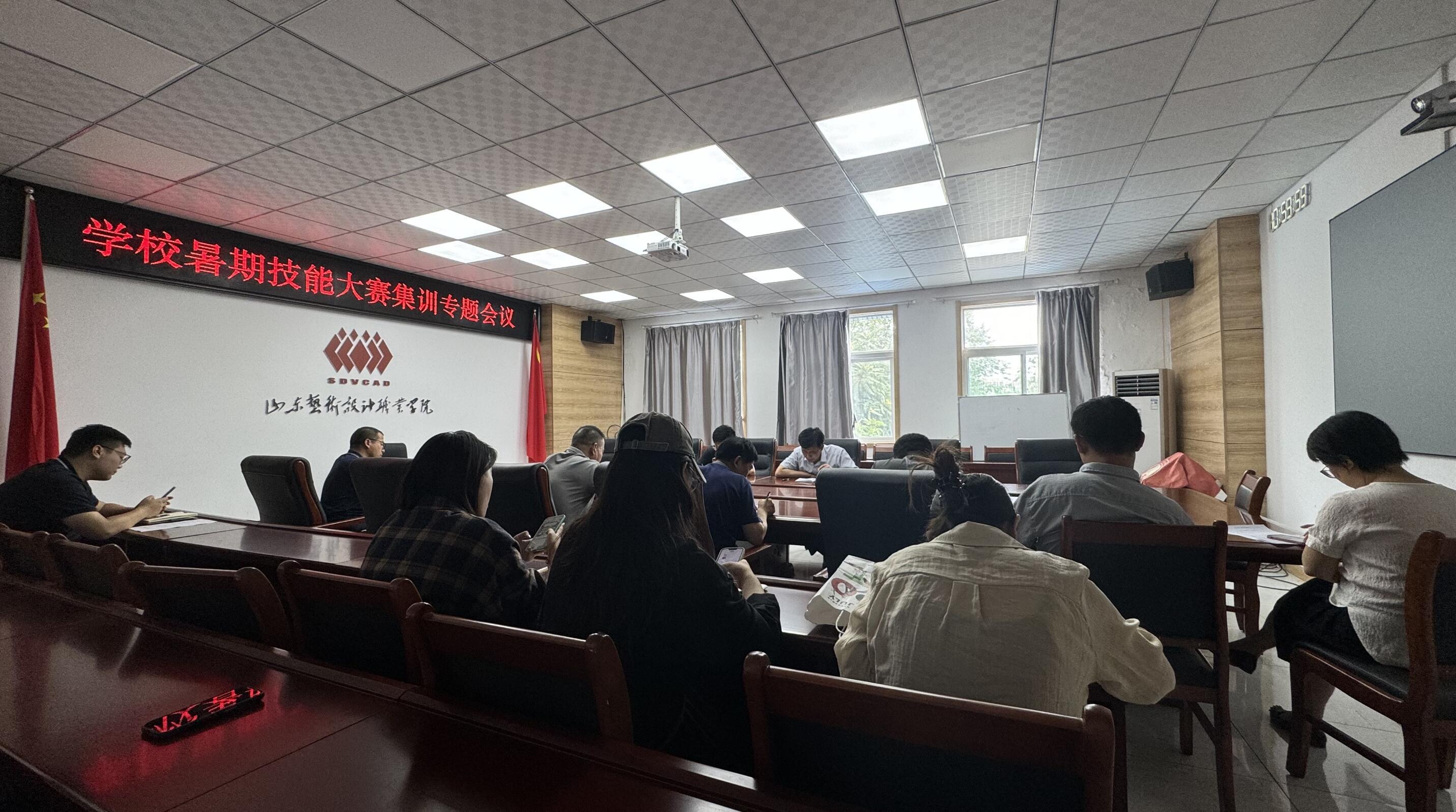 學(xué)院召開職業(yè)技能大賽暑期集訓(xùn)專題會議