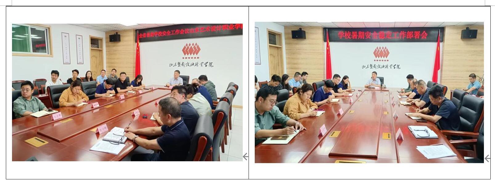 山東藝術設計職業(yè)學院各單位扎實做好期末各項工作和開啟暑期安全系列工作 第 1 張