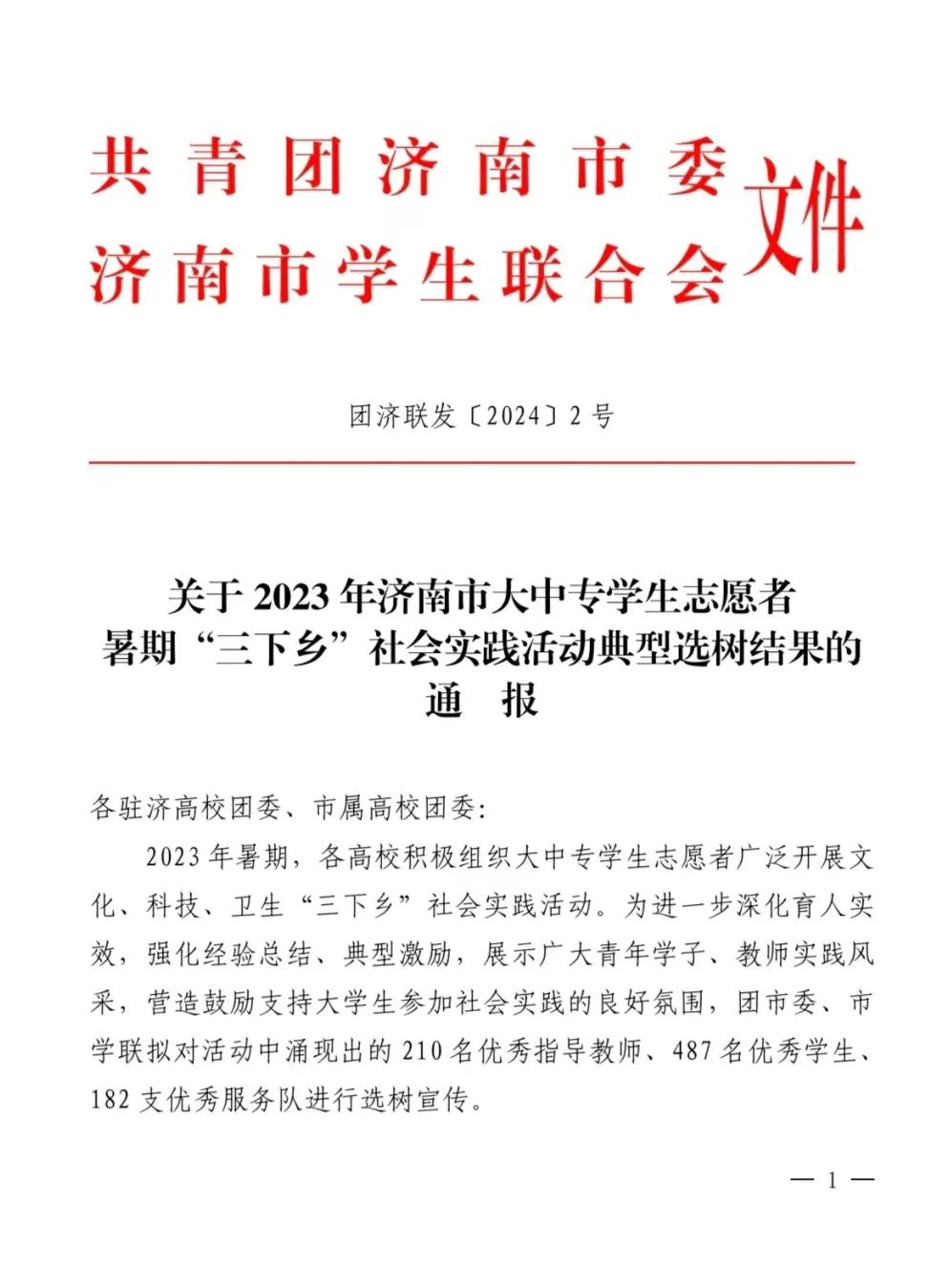 喜報!我校暑期“三下鄉(xiāng)” 社會實踐獲多項省、市級表彰! 第 4 張