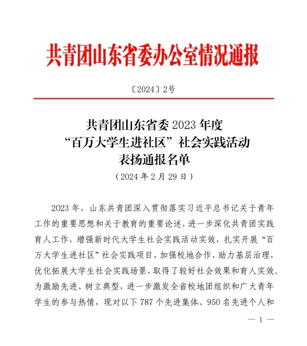 喜報!我校暑期“三下鄉(xiāng)” 社會實踐獲多項省、市級表彰! 第 8 張