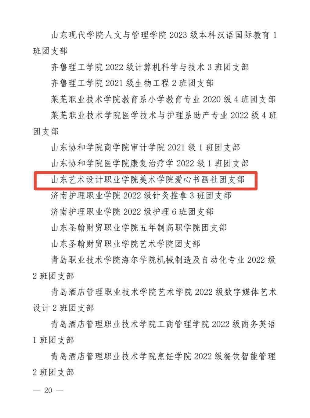 喜報!我校暑期“三下鄉(xiāng)” 社會實踐獲多項省、市級表彰! 第 9 張